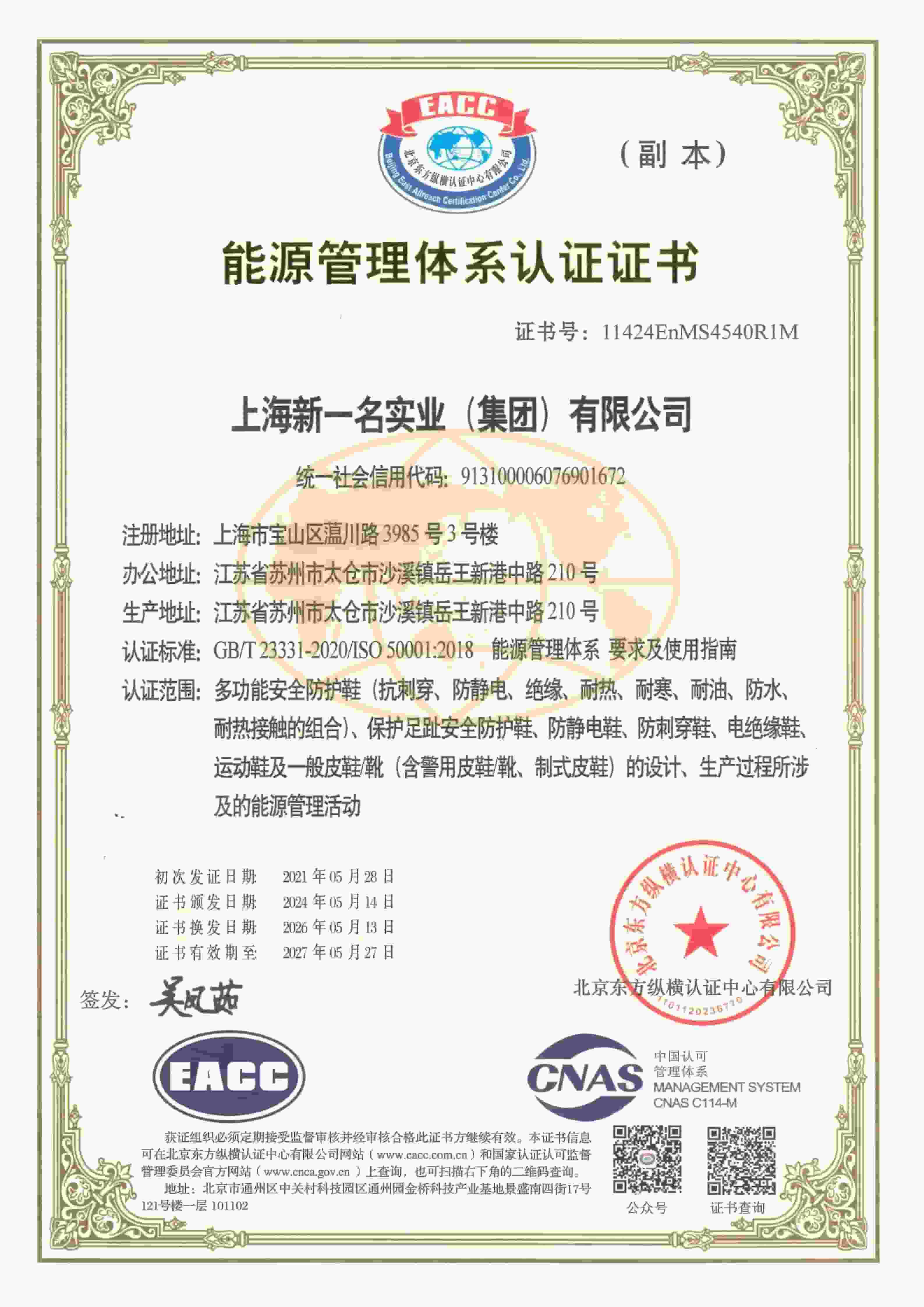 2026年能源管理体系认证证书