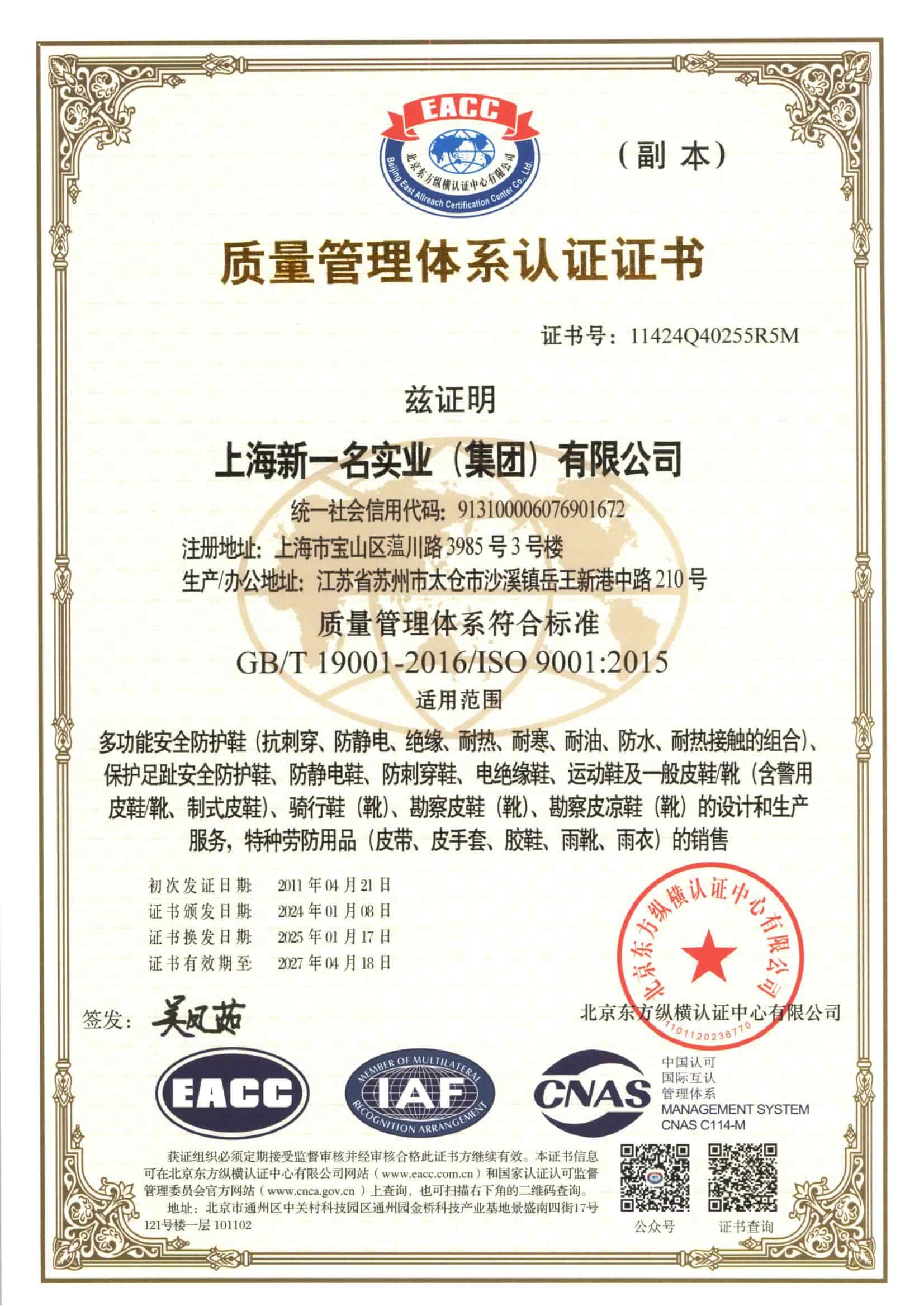 质量管理体系认证证书