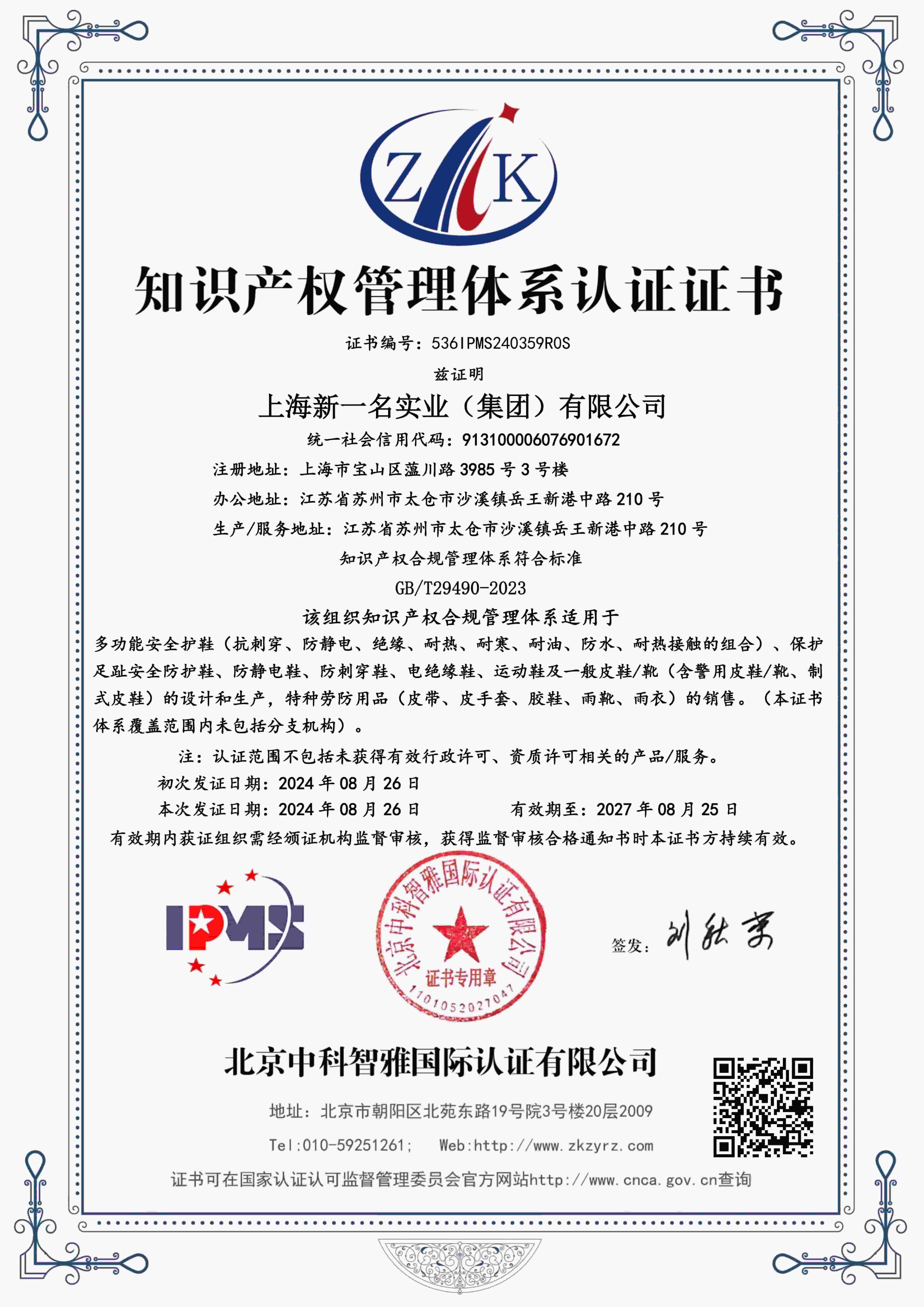 知识产权认证证书