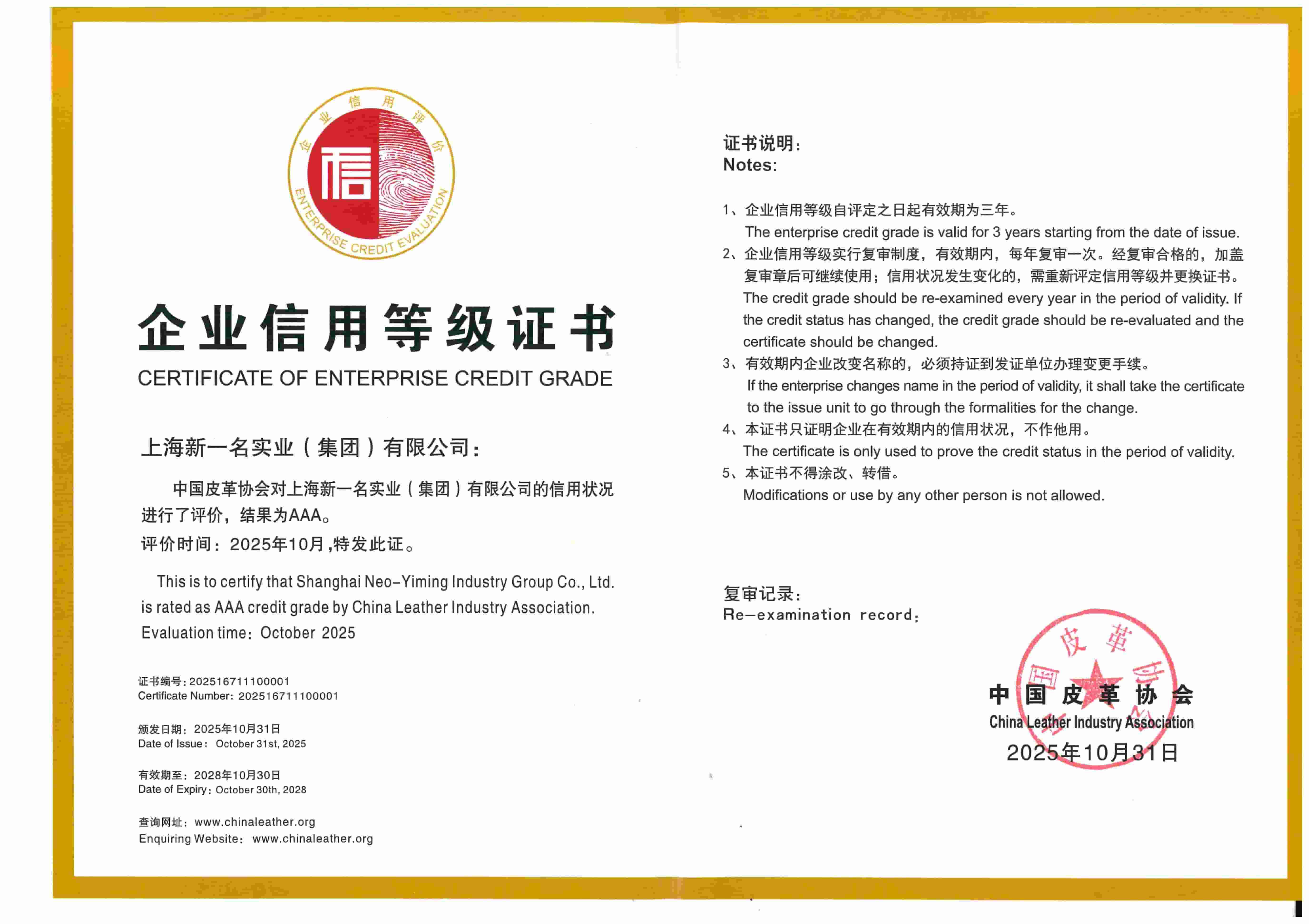 企业信用等级证书